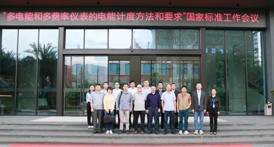 国家标准事情组聚会在亚游集团ag8召开